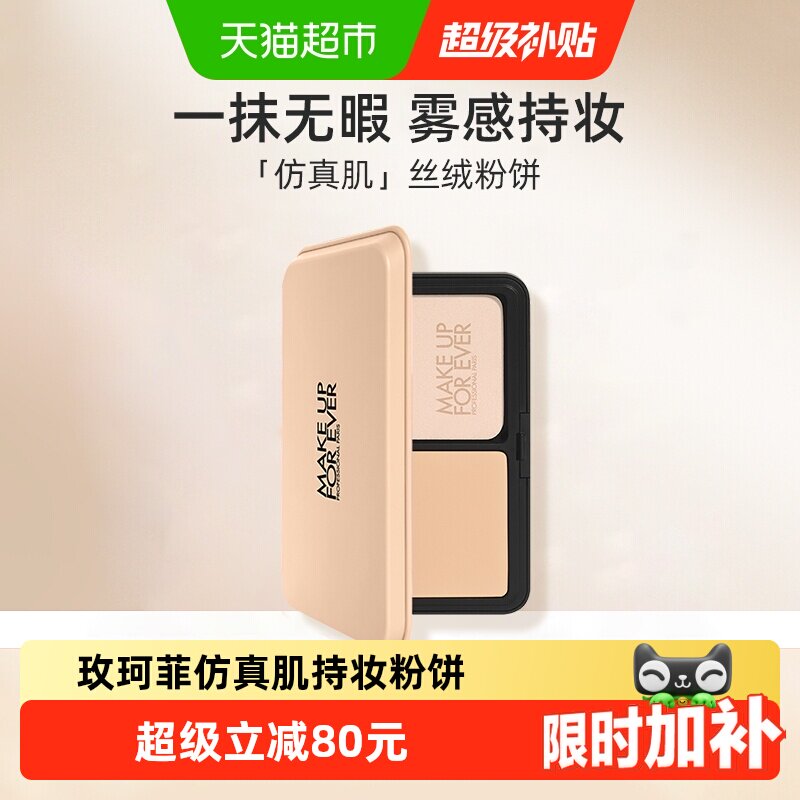 玫珂菲全新仿真肌丝绒持妆粉饼柔雾哑光自然色象牙白定妆不浮粉