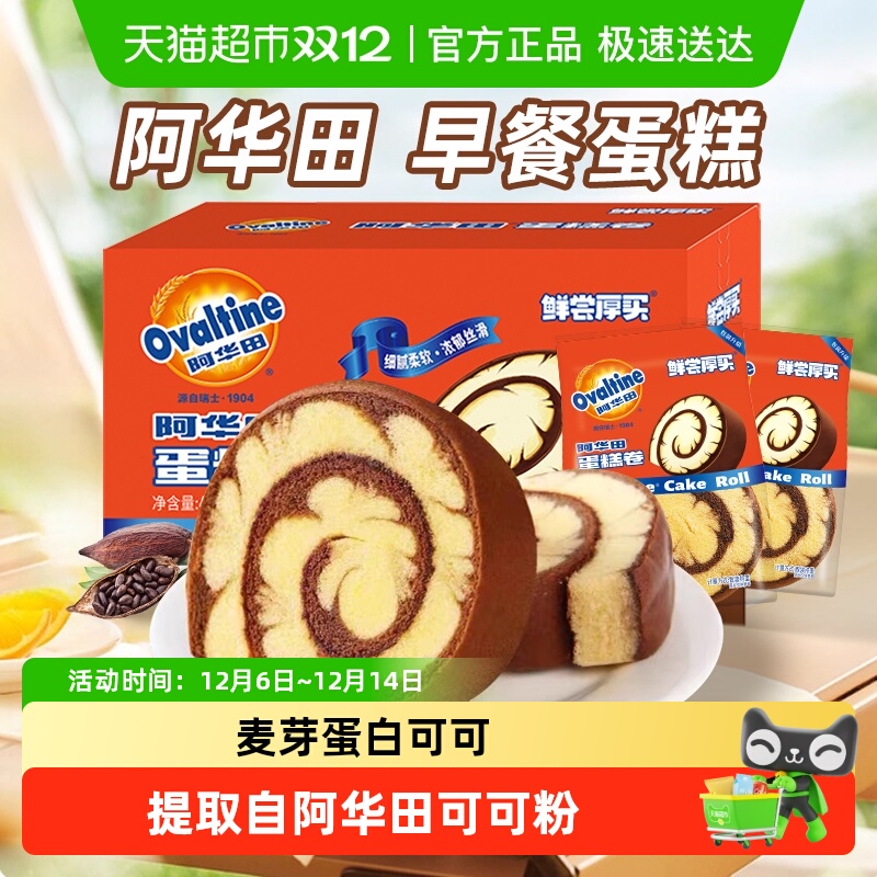 阿华田可可蛋糕卷整箱巧克力瑞士卷儿童学生牛奶小面包早餐即零食