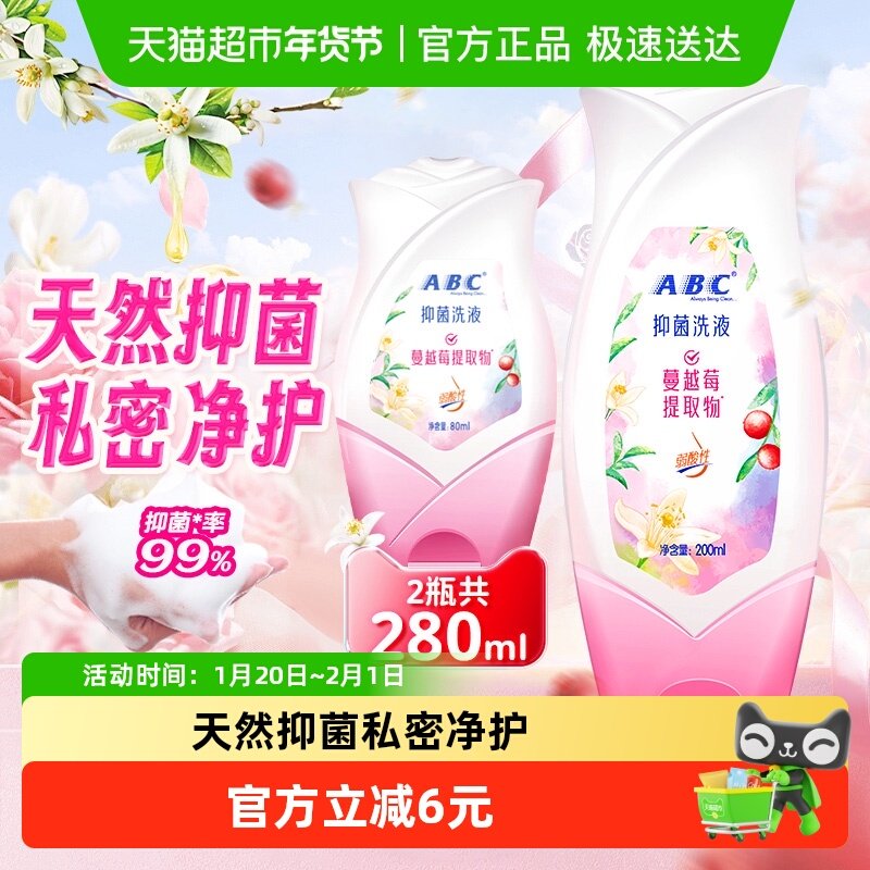 ABC私处护理洗液止痒抑菌女私密清洗液便携日常280ml【官方正品】,洗护清洁剂/卫生巾/纸/香薰,私处洗液,淘宝优惠券,粉丝福利购,淘宝优惠卷