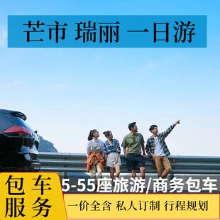 云南腾冲芒市旅游瑞丽包车自由行1天 莫里瀑布 姐告口岸 一寨二国