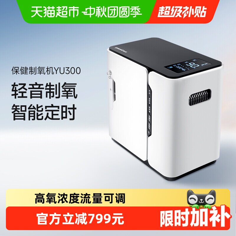 鱼跃YU300制氧机轻音负氧离子										