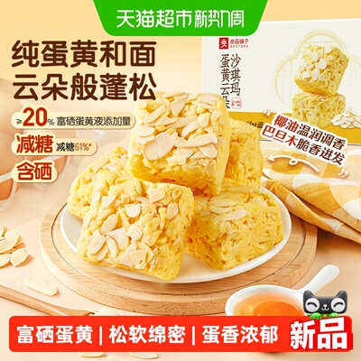 良品铺子蛋黄云朵沙琪玛慢发酵