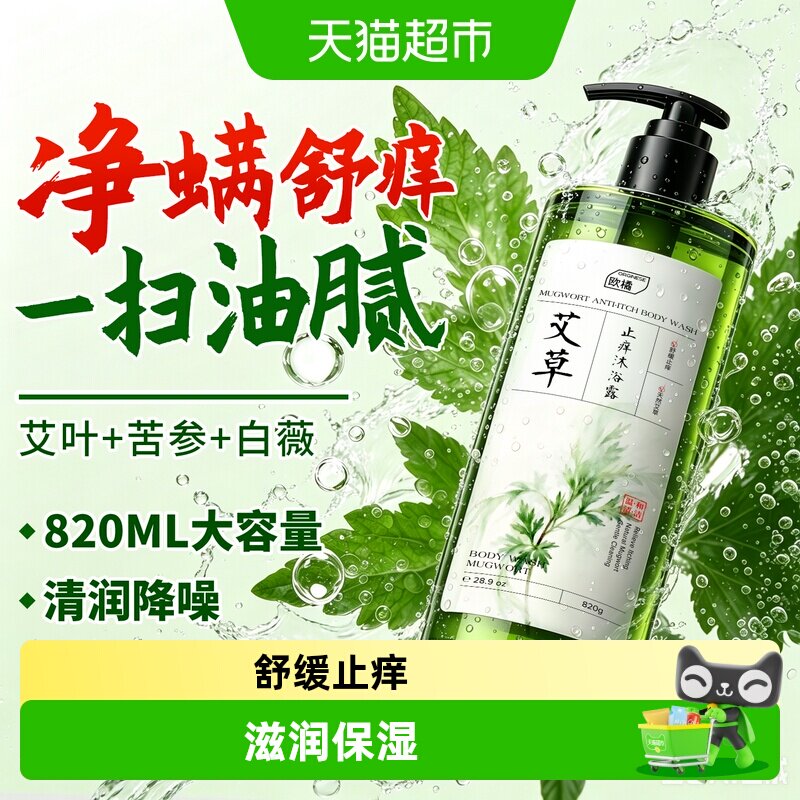 ORGINESE/欧橘艾草止痒沐浴露净痘留香皮肤保湿净螨去痘液家庭装