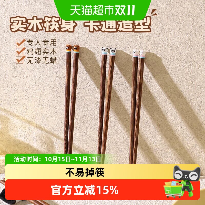 舍里三色熊可爱儿童鸡翅木筷家用实木筷无漆无蜡宝宝学吃饭筷子