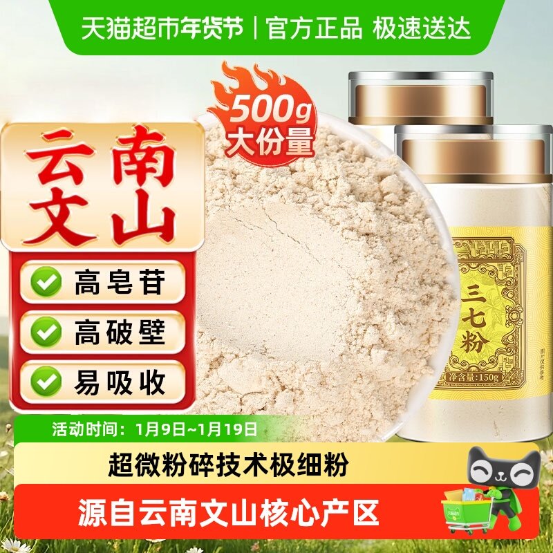 云南文山三七粉三七头中草药材高皂苷高破壁超细粉泡水