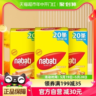 盒 纳宝帝丽芝士奶酪威化饼干160g×3盒印尼进口休闲零食20条