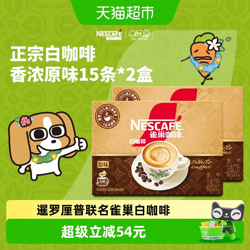雀巢正宗马来西亚风味白咖啡
