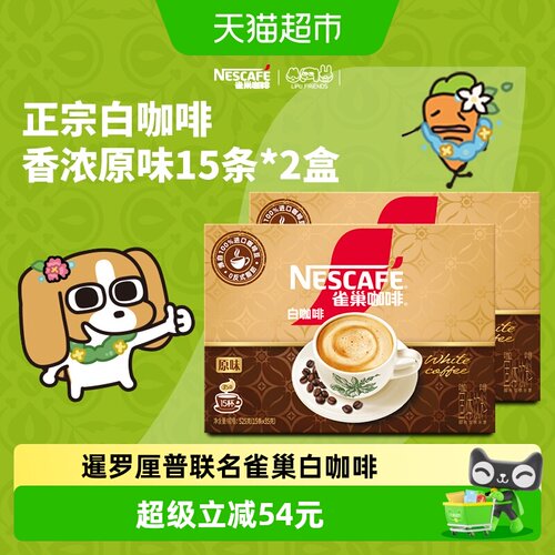 雀巢正宗马来西亚风味白咖啡