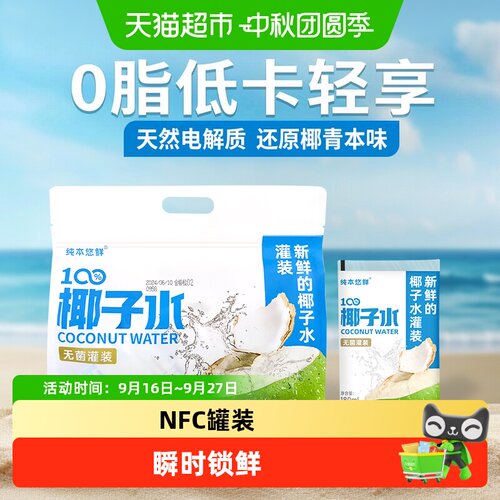 纯本悠鲜电解质椰子水多种喝法