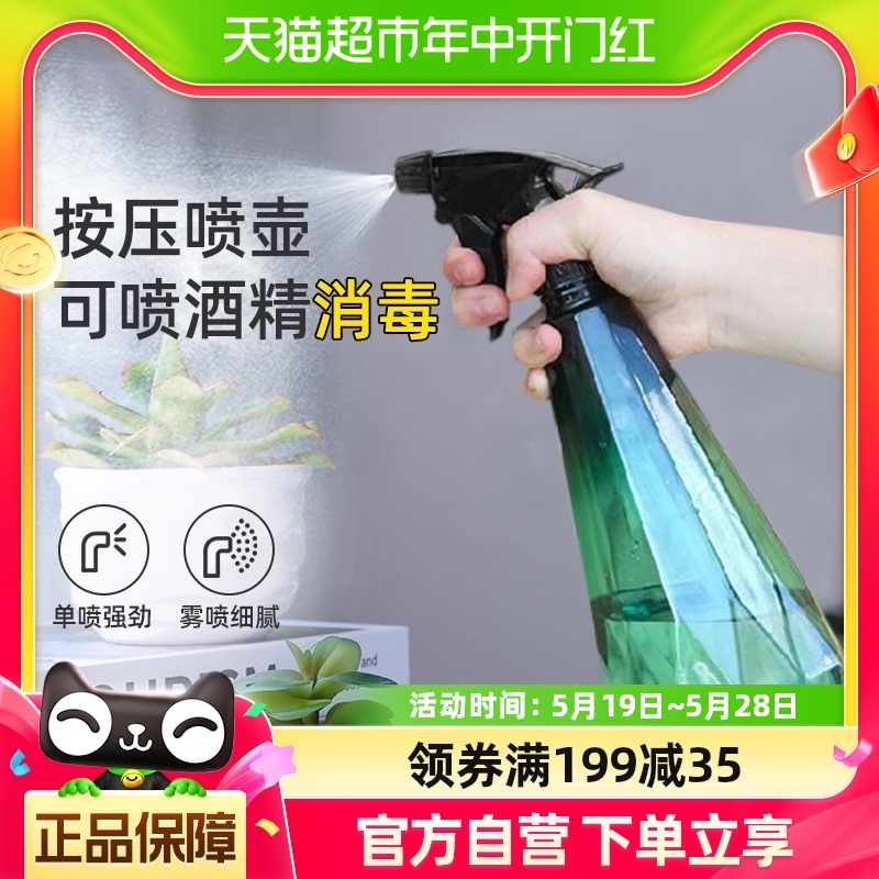 哔哩芭啦浇花酒精喷雾壶500ml