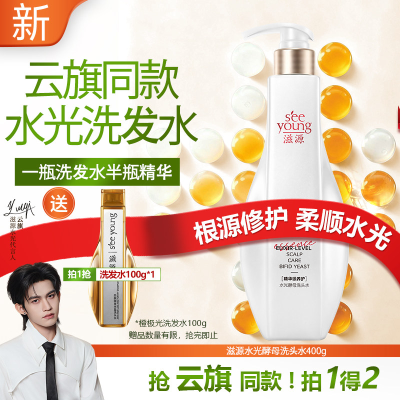 滋源二裂酵母鱼子酱洗发水柔顺