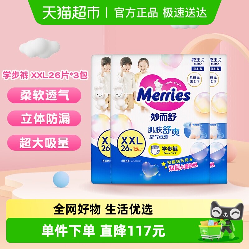 日本进口花王妙而舒学步裤XXL26片*3包拉拉裤超薄透气尿不湿