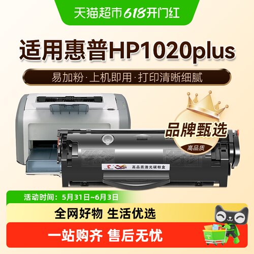 图盛惠普1020硒鼓打印机