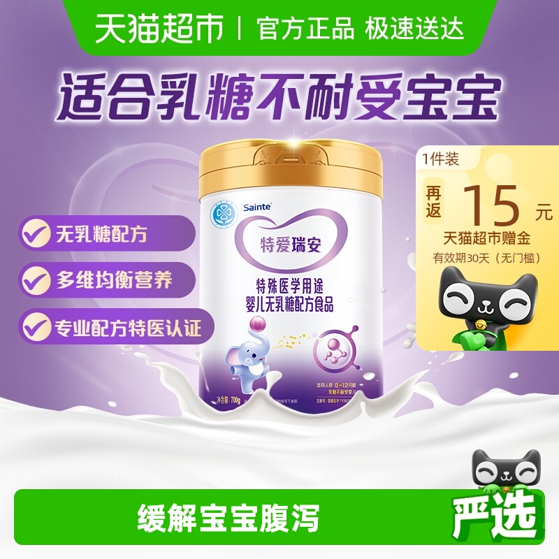 特爱瑞安无乳糖婴儿奶粉宝宝拉肚子腹泻DHA优博配方均衡营养大罐