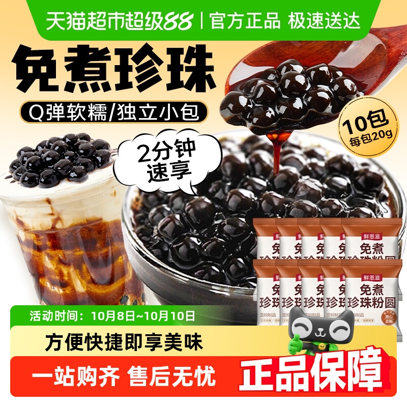 包邮鲜恩滋免煮黑珍珠独立小袋芋圆波霸黑糖脆啵啵奶茶店烘焙小料