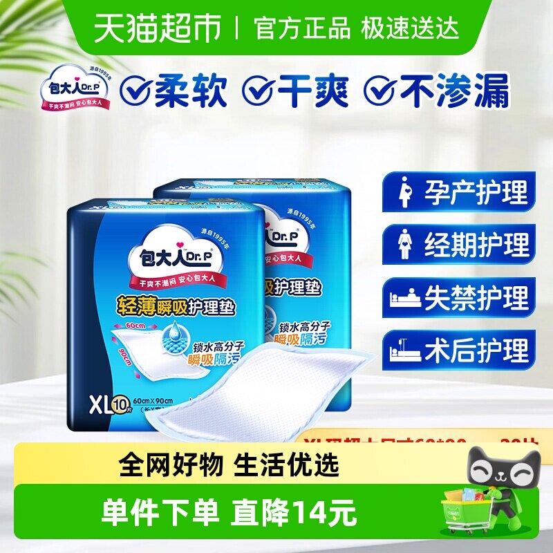 【包邮】Dr. P/包大人成人护理垫20片60*90老人隔尿垫产褥垫