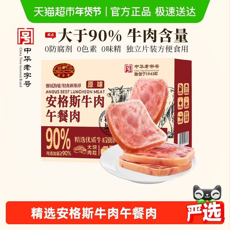 黄金香安格斯牛肉午餐肉无添加儿童早餐速熟食搭配即食辅食罐头,粮油调味/速食/干货/烘焙,肉制品/肉类罐头,淘宝优惠券,粉丝福利购,淘宝优惠卷