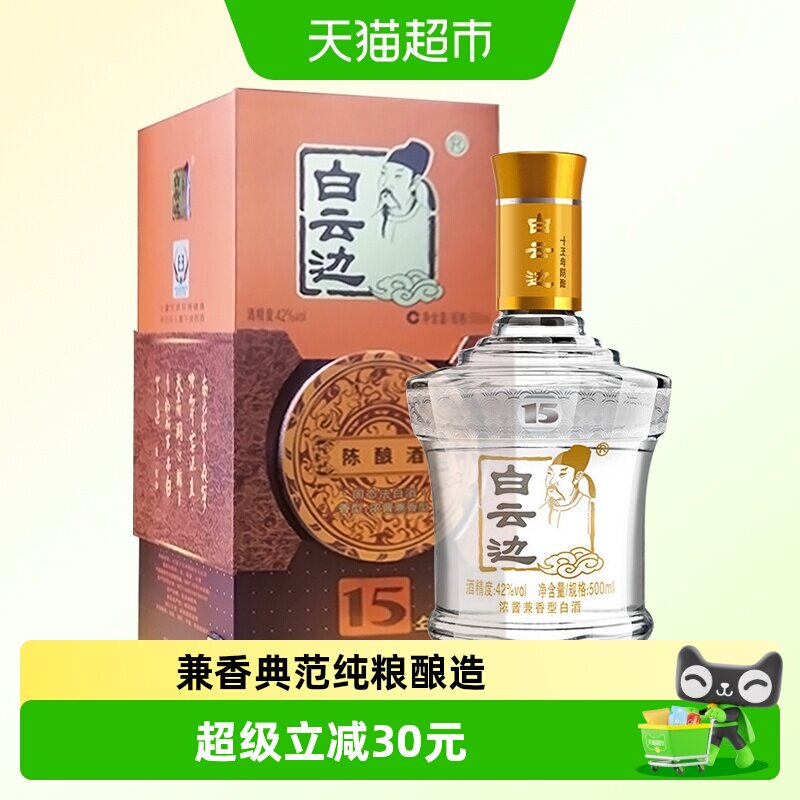 白云边15年陈酿42度兼香型500ml图片