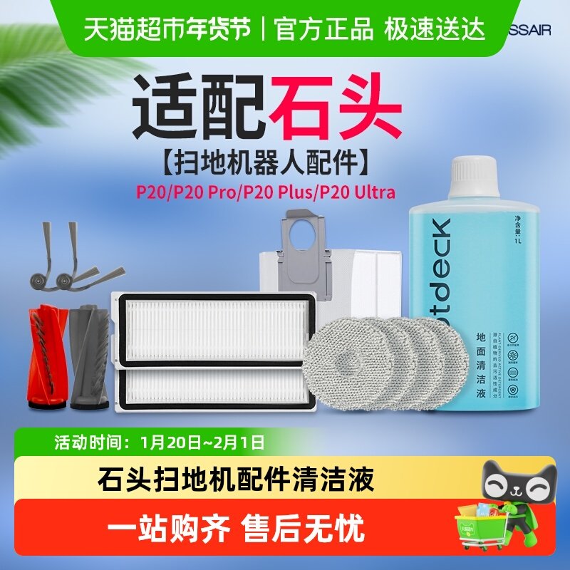 适用于石头扫地机P20pro/PLUS/Ultra配件清洁液滚刷拖布集尘袋,生活电器,扫地机配件/耗材,淘宝优惠券,粉丝福利购,淘宝优惠卷