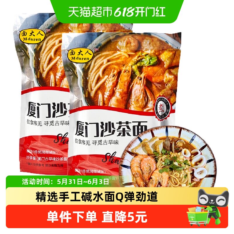 面大人沙茶面2袋厦门特产正宗碱面袋装