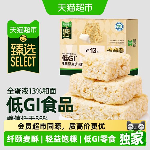 猫超臻选低GI牛乳燕麦沙琪玛糕点