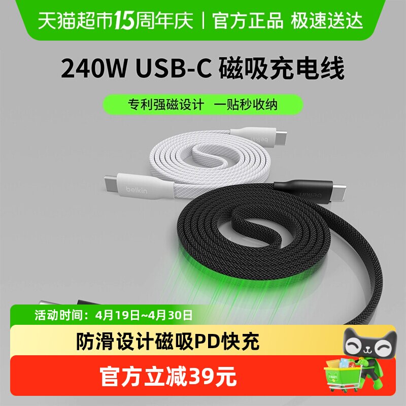 Belkin贝尔金240W全磁吸PD快充电数据线自收缩贴适用苹果iPhone17