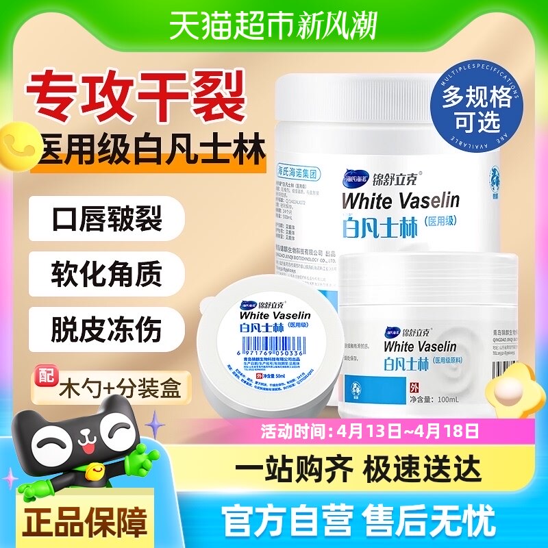 海氏海诺医用白凡士林手足防干裂皮肤护理口唇皲裂软膏纯油护手霜
