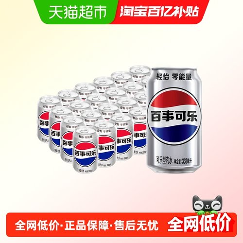 百事可乐轻怡汽水饮料