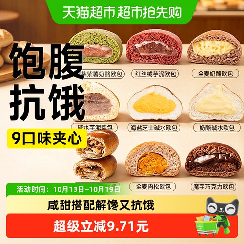 轻即全麦夹心面包组合共770g