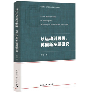 left9787522719771 社政治书籍 the British 英国新左翼研究 study 黄斐中国社会科学出版 RT正版 new 从运动到思想