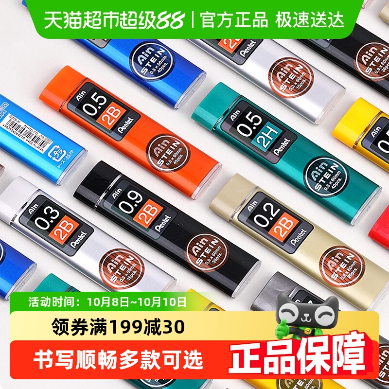 Pentel派通绘图自动铅笔芯