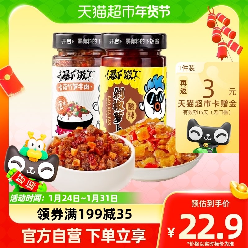 包邮吉香居暴下饭川香味牛肉酱剁椒萝卜200g*2瓶拌饭酱下饭菜调料