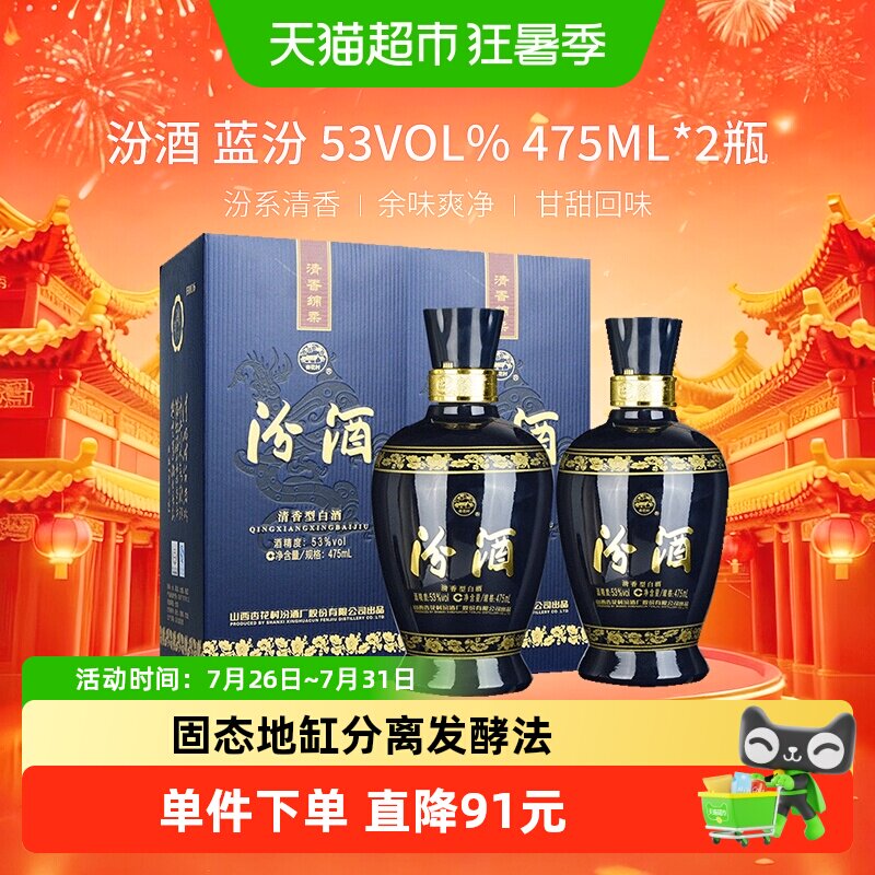 汾酒山西杏花村53度蓝汾475ml*2瓶高度清香型白酒粮食酒(送礼袋)