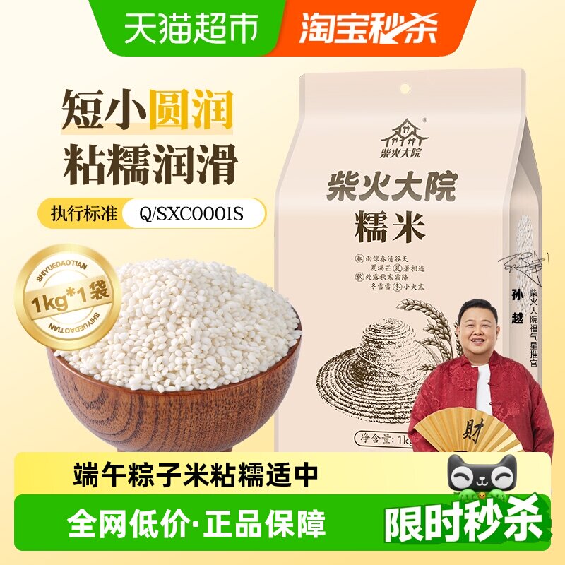 柴火大院糯米东北粗粮粽子米江米五谷杂粮白糯米