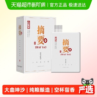 贵州摘要酒珍品版 1瓶酱香型白酒商务宴请节日送礼 53度500ml