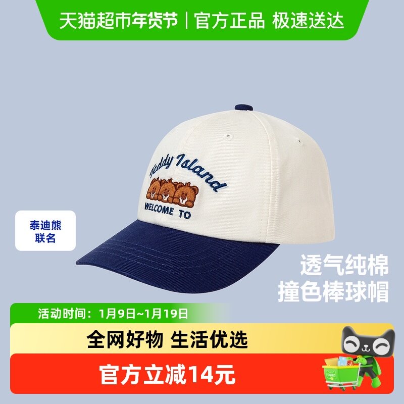 【泰迪熊联名】迷你巴拉巴拉男童女童纯棉棒球帽夏季宝宝透气帽子,童装/婴儿装/亲子装,帽子,淘宝优惠券,粉丝福利购,淘宝优惠卷