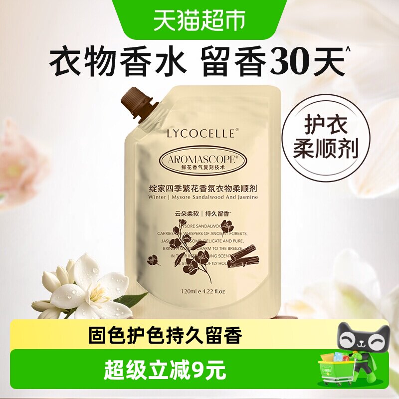绽家香氛柔顺剂固色护色抗静电图片