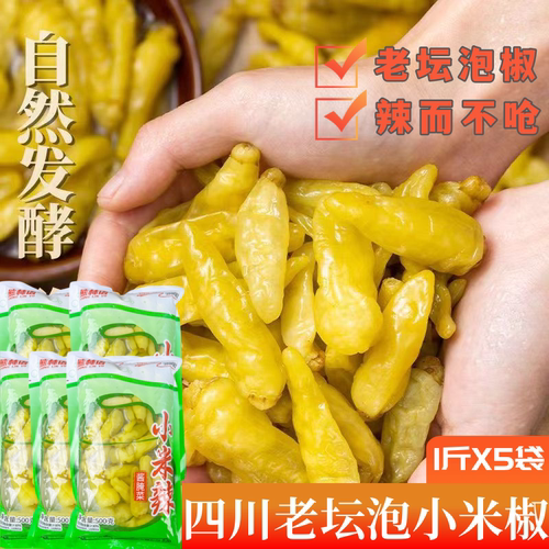 泡小米辣泡辣椒新鲜野山椒剁椒泡菜泡凤爪调料下饭菜酸辣开胃商用