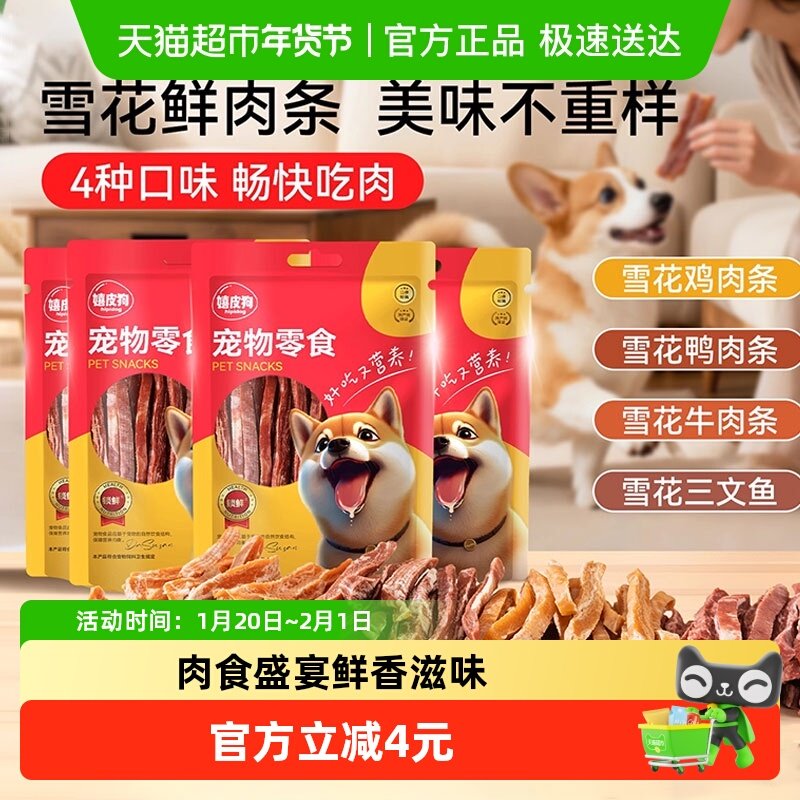 狗狗零食雪花鸭肉干宠物中型小型犬鸡肉干小狗磨牙棒牛肉条营养品,宠物/宠物食品及用品,狗风干零食/肉干/肉条,淘宝优惠券,粉丝福利购,淘宝优惠卷