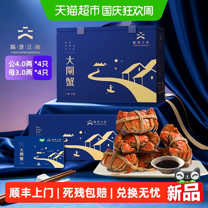 阳澄江南大闸蟹提货券