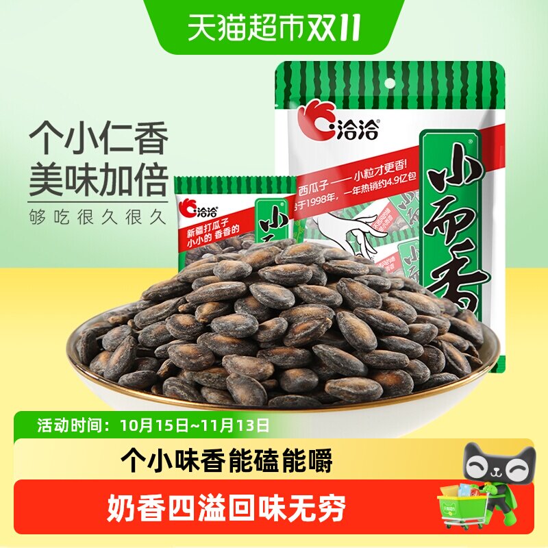 洽洽小而香西瓜子奶油味咸香味袋中袋炒货休闲年货零食恰恰