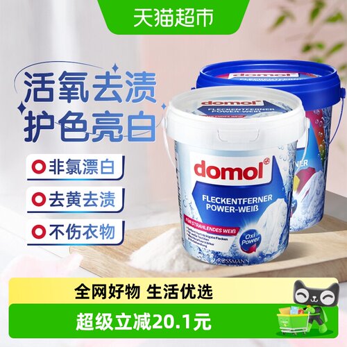 domol进口白彩衣去污亮白粉2瓶