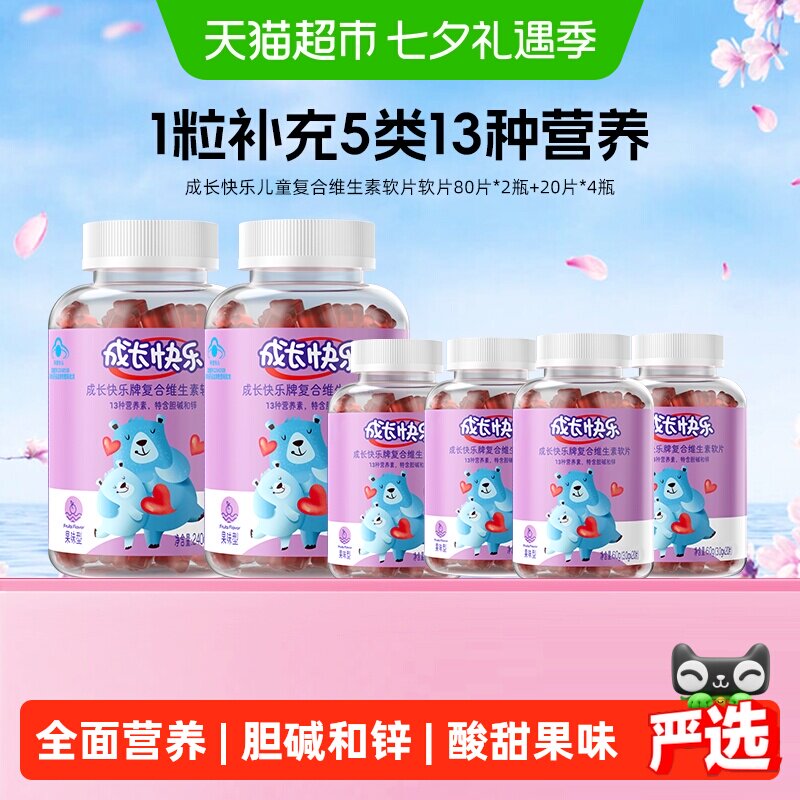 养生堂成长快乐软糖特含胆碱和锌