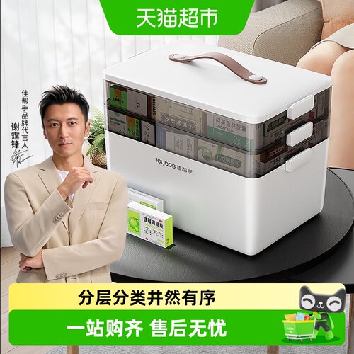 佳帮手专利药箱分层分类加厚卡扣