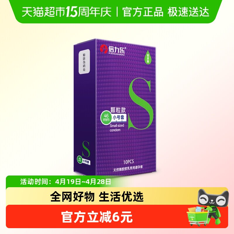 倍力乐玻尿酸避孕套小号49mm超薄颗粒男用安全套成人情趣用品旗舰