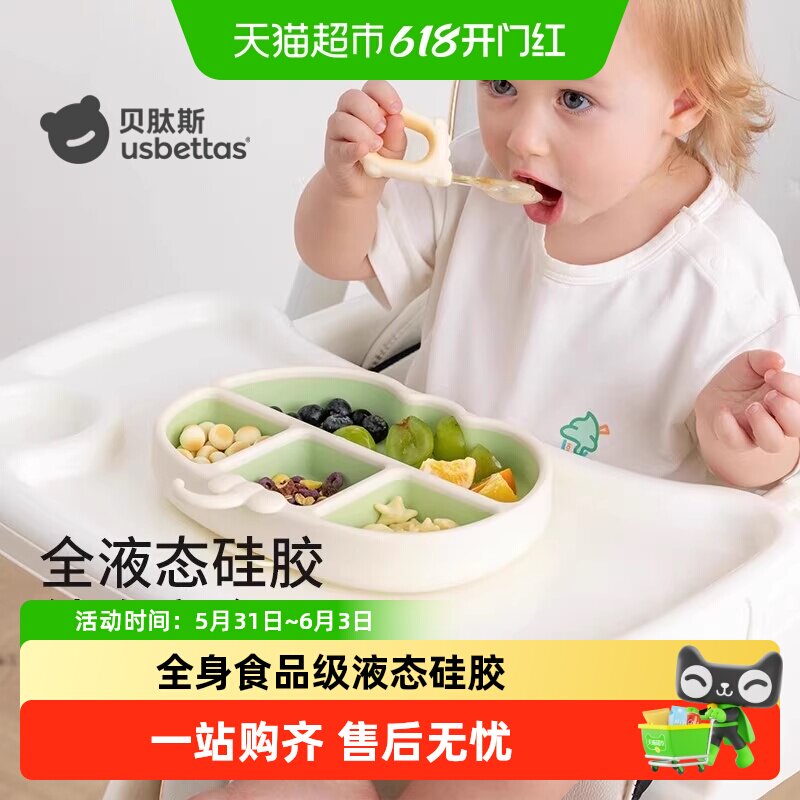 贝肽斯宝宝餐盘婴儿吸盘式自主进食吃饭辅食碗硅胶分格儿童餐具