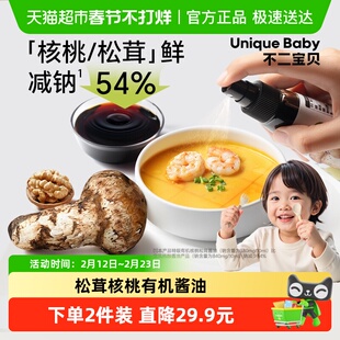 不二宝贝松茸核桃有机酱油调味料搭婴儿童专用一岁宝宝辅食