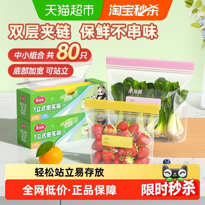 美丽雅食品密封袋大号中号保鲜袋家用自封袋分装袋加厚冰箱收纳袋,餐饮具,保鲜袋,淘宝优惠券,粉丝福利购,淘宝优惠卷