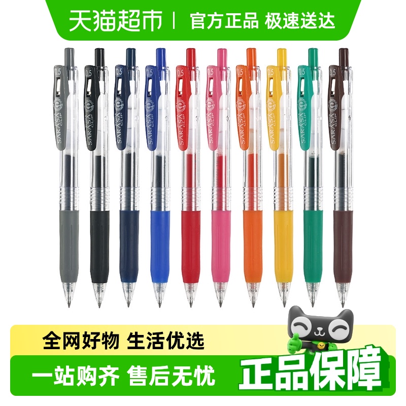 日本ZEBRA斑马JJ15彩色按动中性笔水笔学生用速干签字笔多种