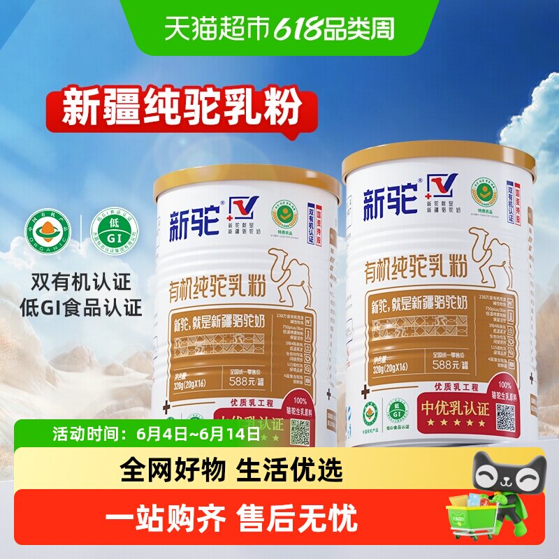 【详情享优惠】新驼奶粉有机纯驼乳粉新疆骆驼奶粉中老年成人营养